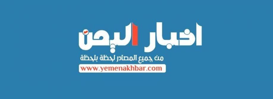 أخبار اليمن Cover Image