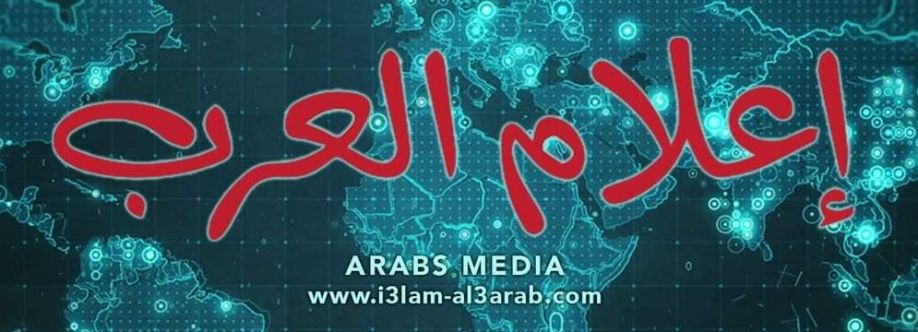 إعلام العرب Cover Image